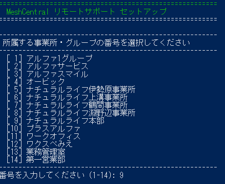 グループ番号選択画面
