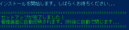 セットアップ完了画面